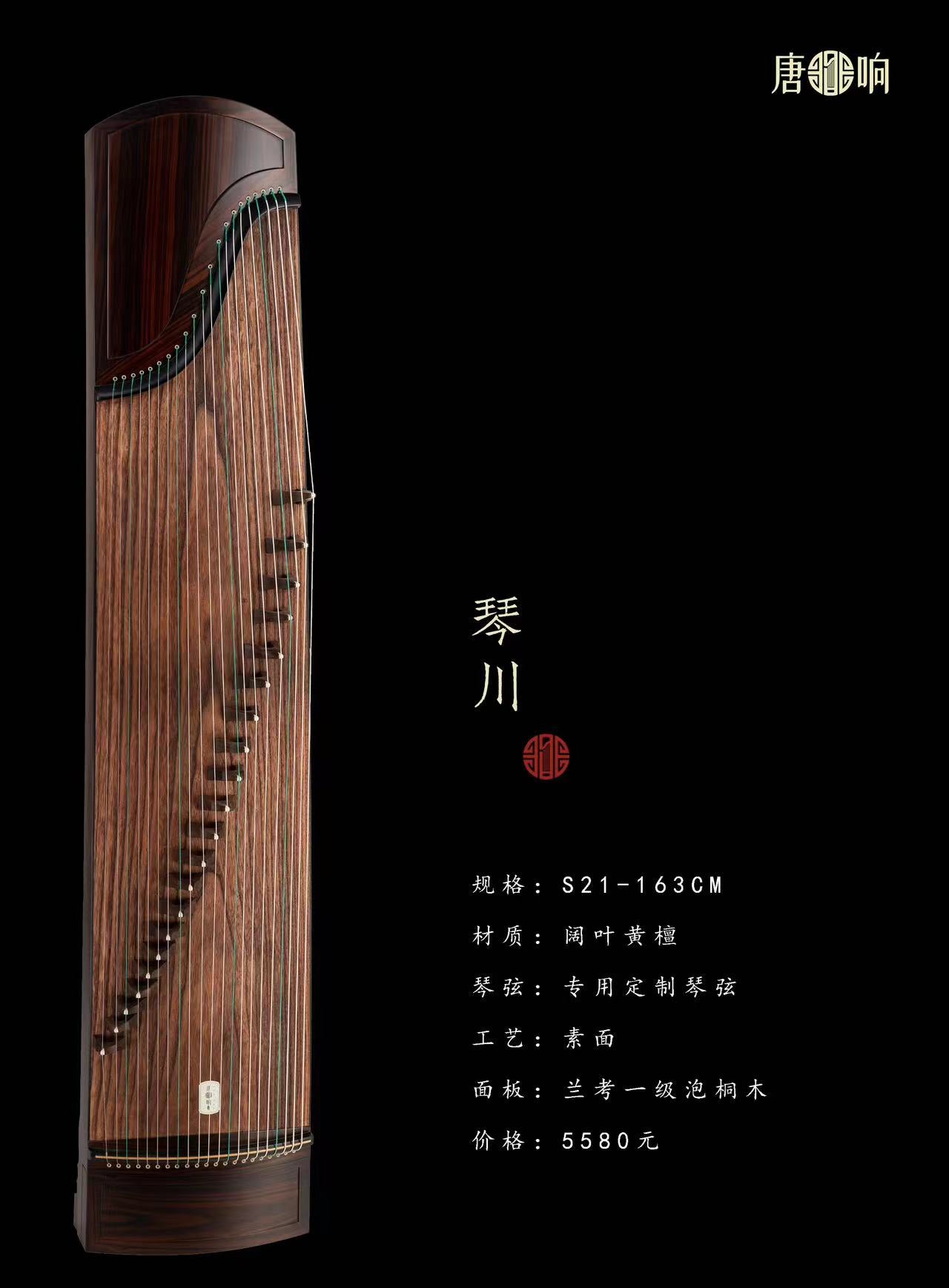 Tangxiang Indian Rosewood Plain Design Guzheng "Zheng Stream"