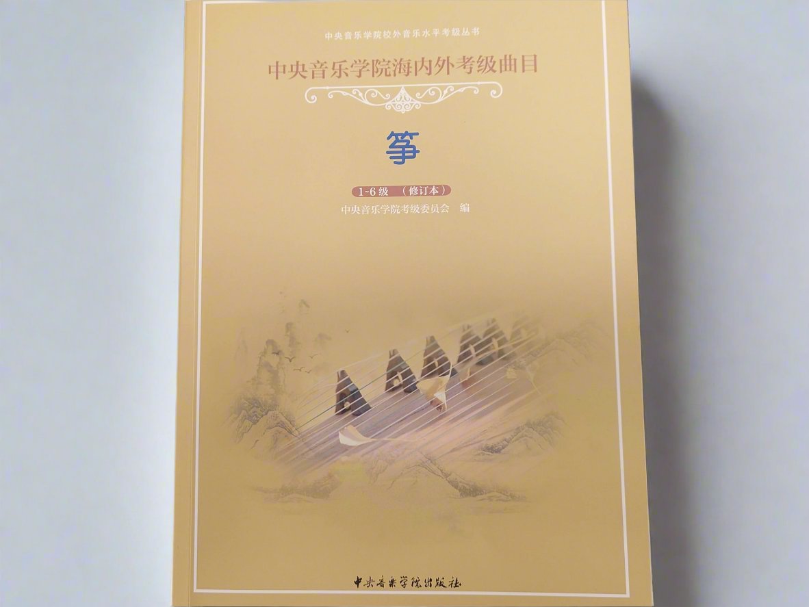 Central Conservatory of Music Guzheng  Exam Level 1-6 by Meng Li