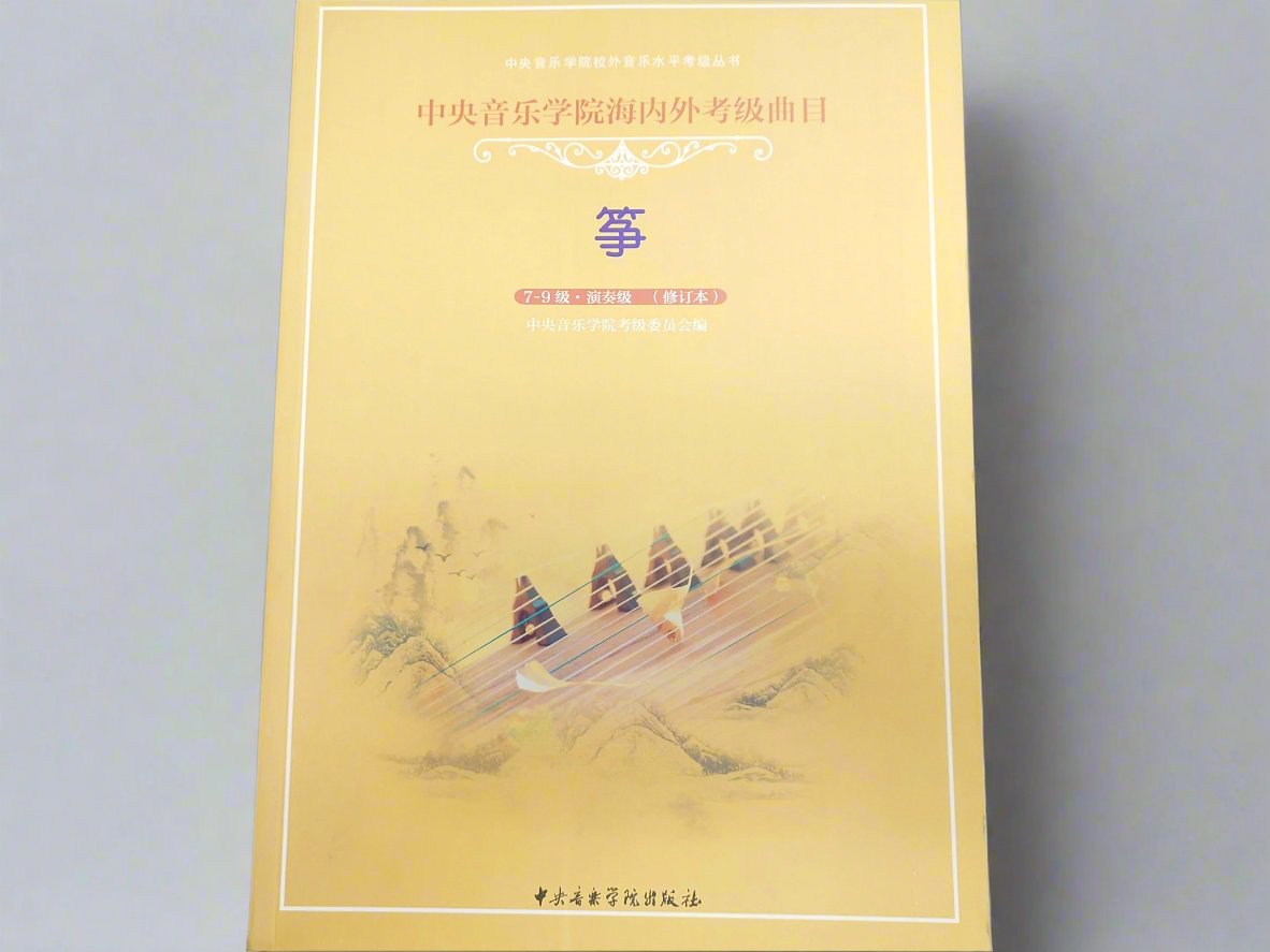 Central Conservatory of Music Guzheng Exam Level 7-9 by Meng Li