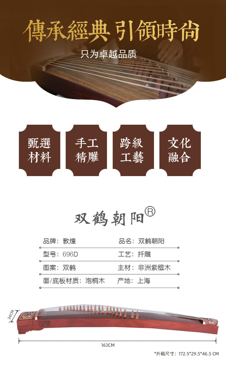 Dunhuang 696D African Padauk Guzheng 