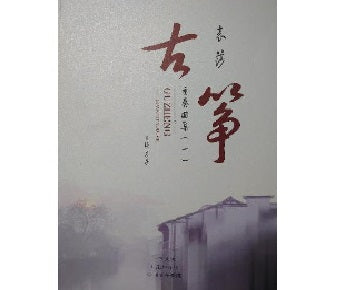 Yuan Sha Guzheng Quartet Volume 1