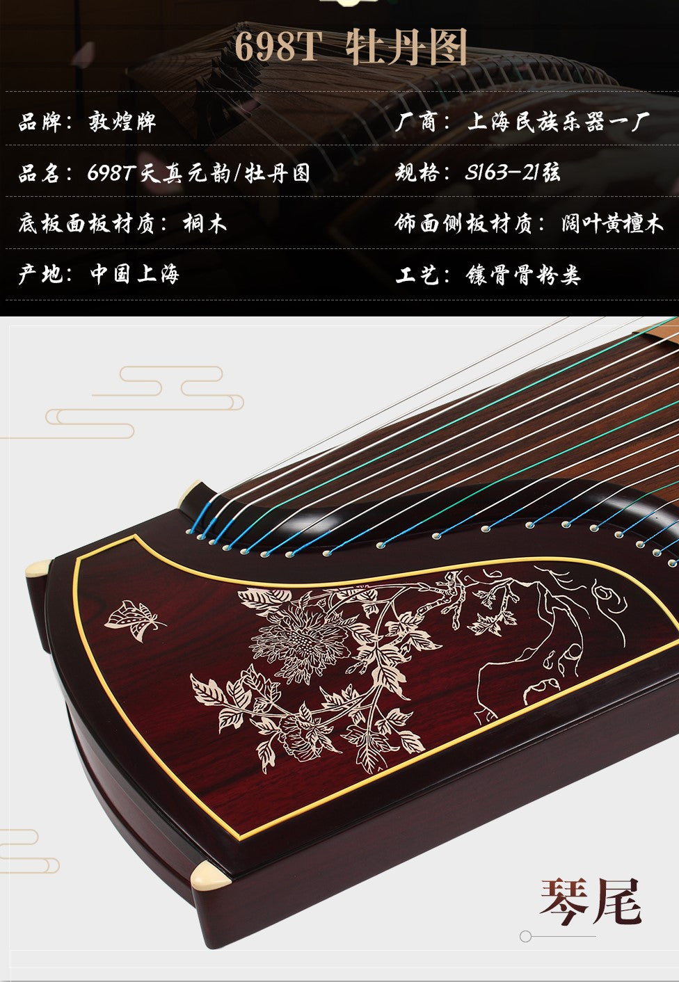 Dunhuang Indian/Sounth American Rosewood 698T Guzheng